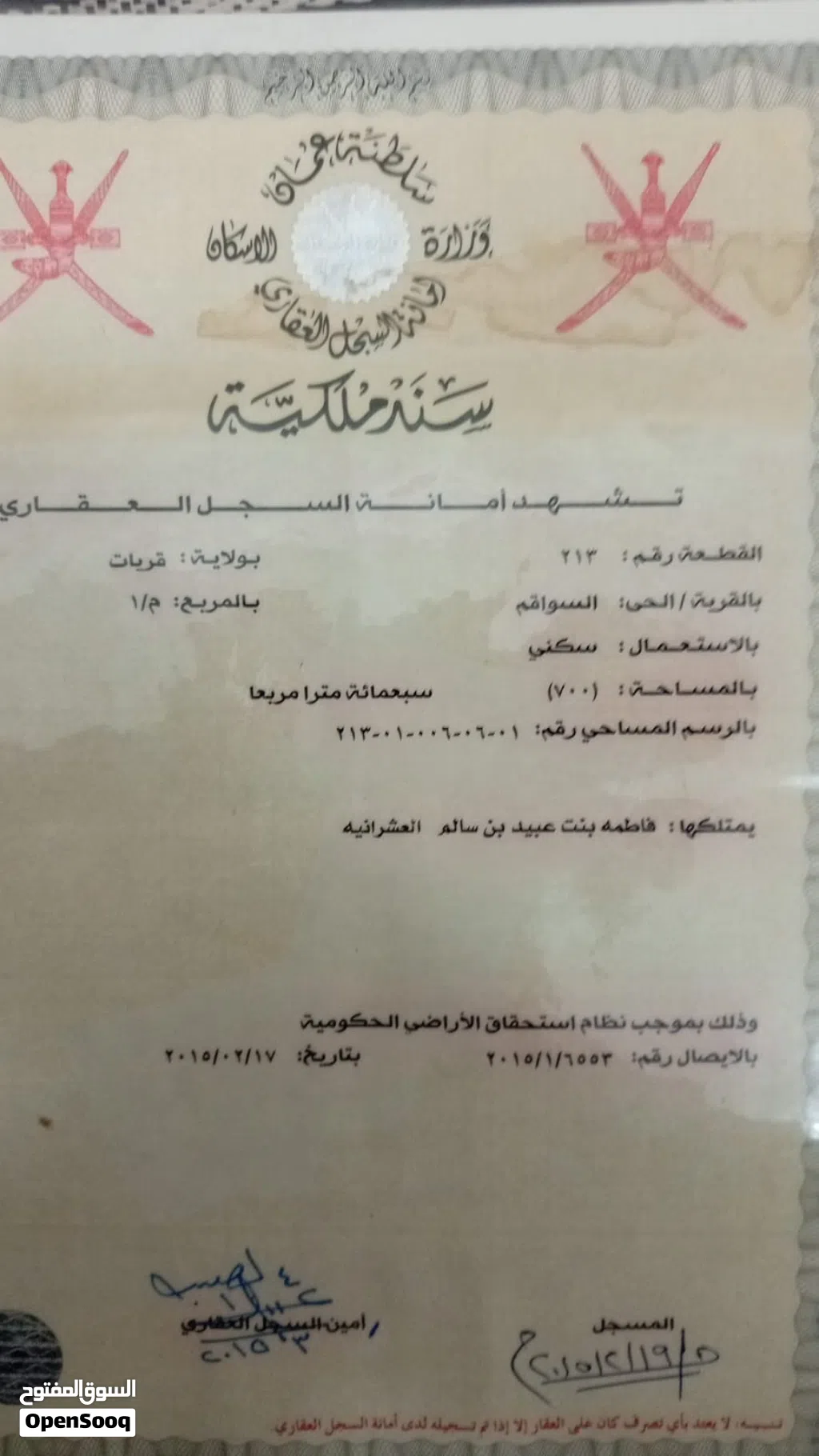 ارض في ولاية قريات موقع السواقم الوصف ضروري