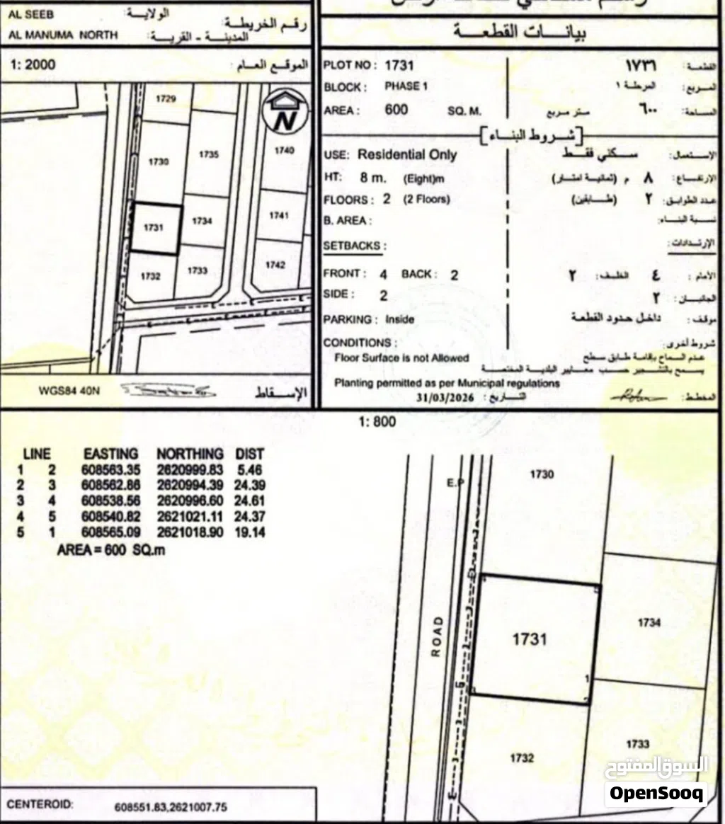 للبيع أرض سكنيه عرضيه في المنومه قريبه من قصر بيت البركه بمساحة 600 متر - شارع قار لحد الأرض
