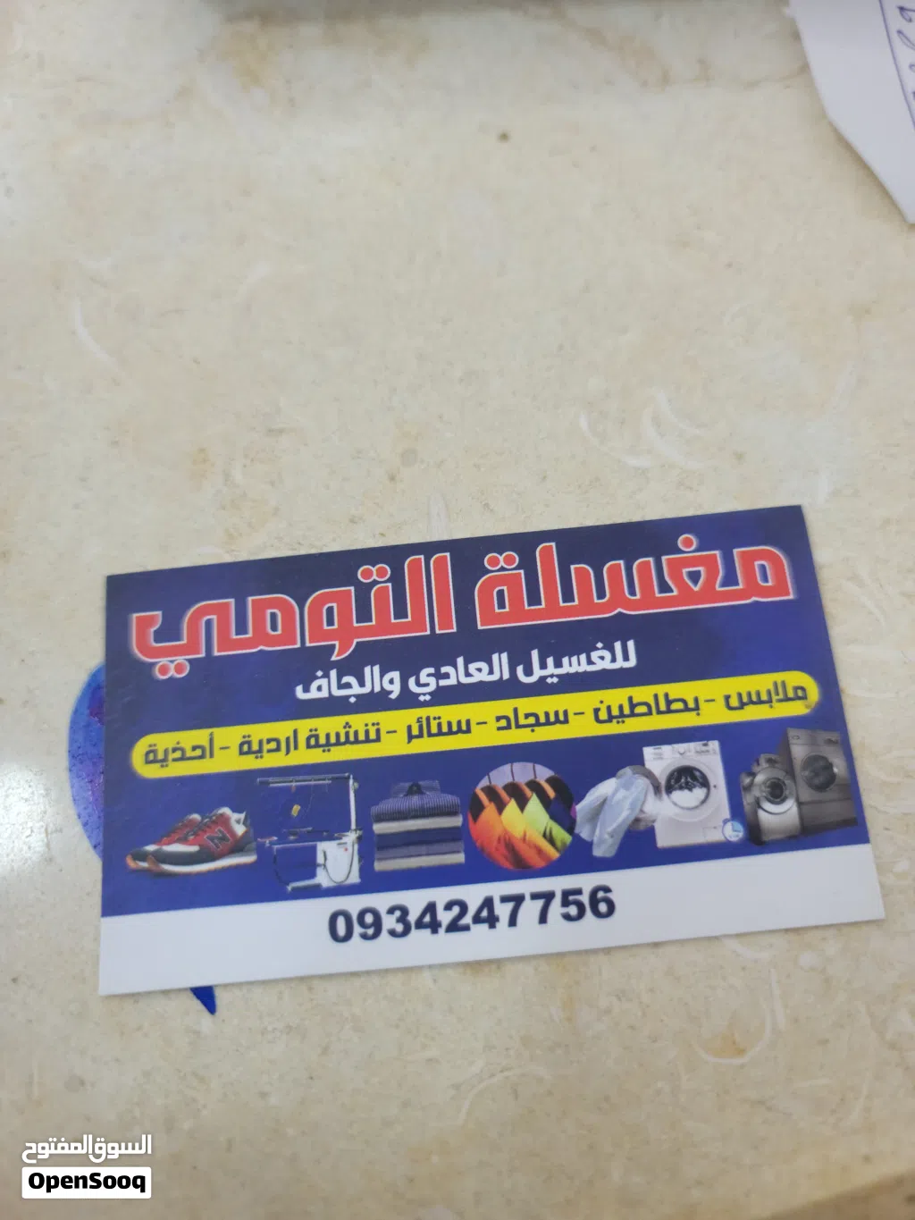 السلام عليكم مغسلة للبيع