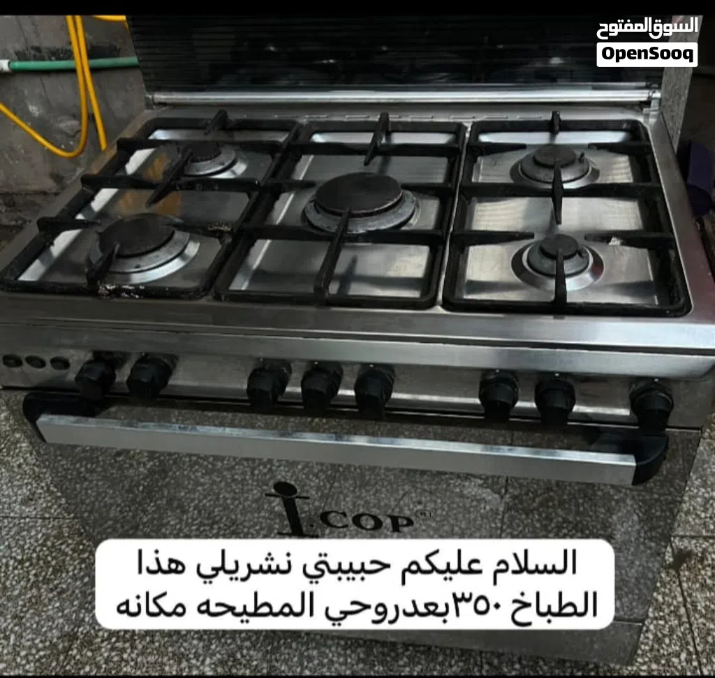 طباخ للبيع