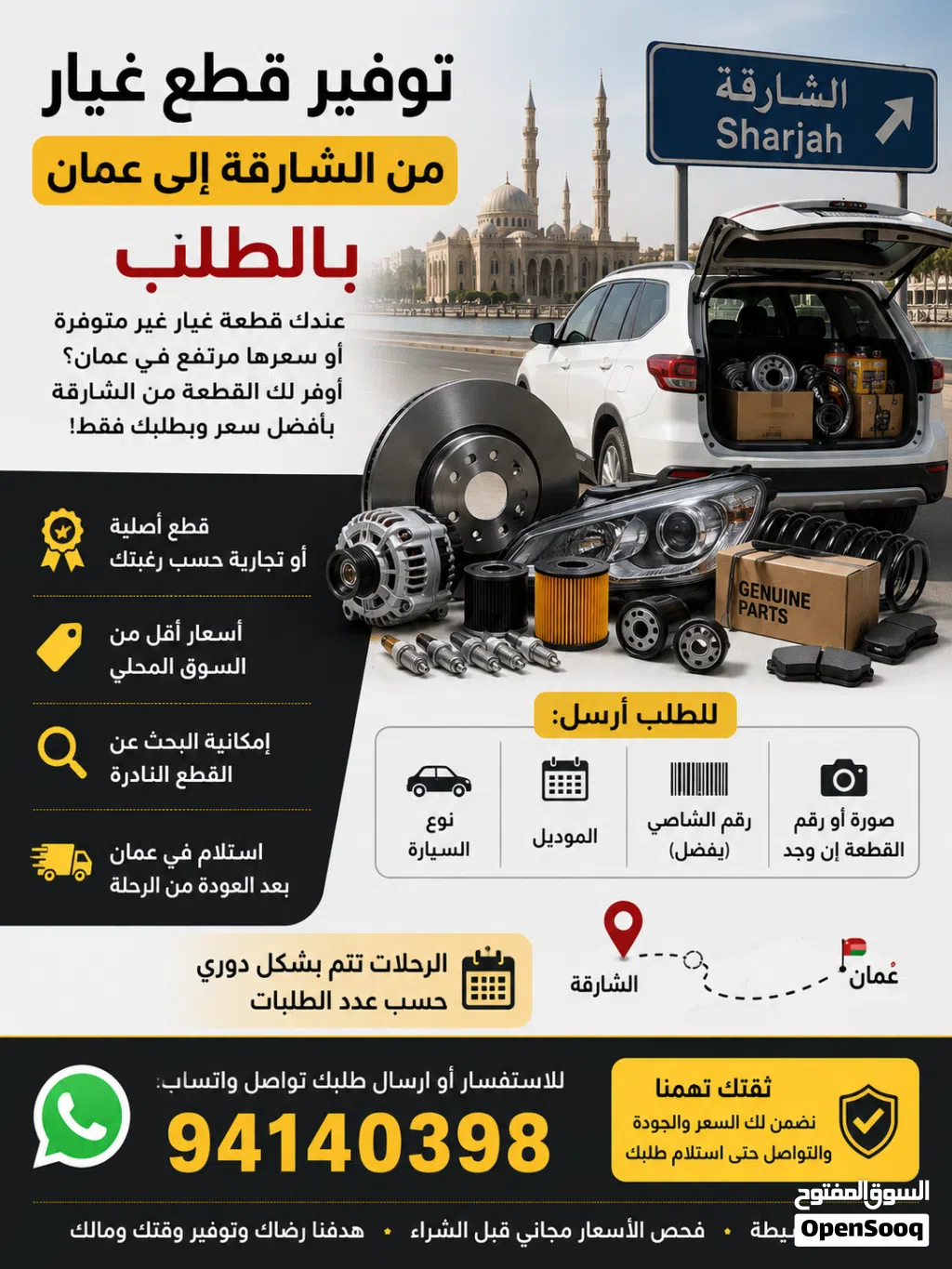 قطع غيار سيارات بالطلب من الشارقة بأسعار منافسة