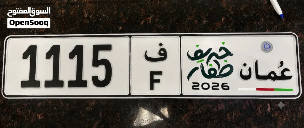 رقم رباعي حلو ومتناسق برمز واحد بسعر 7500 ريال