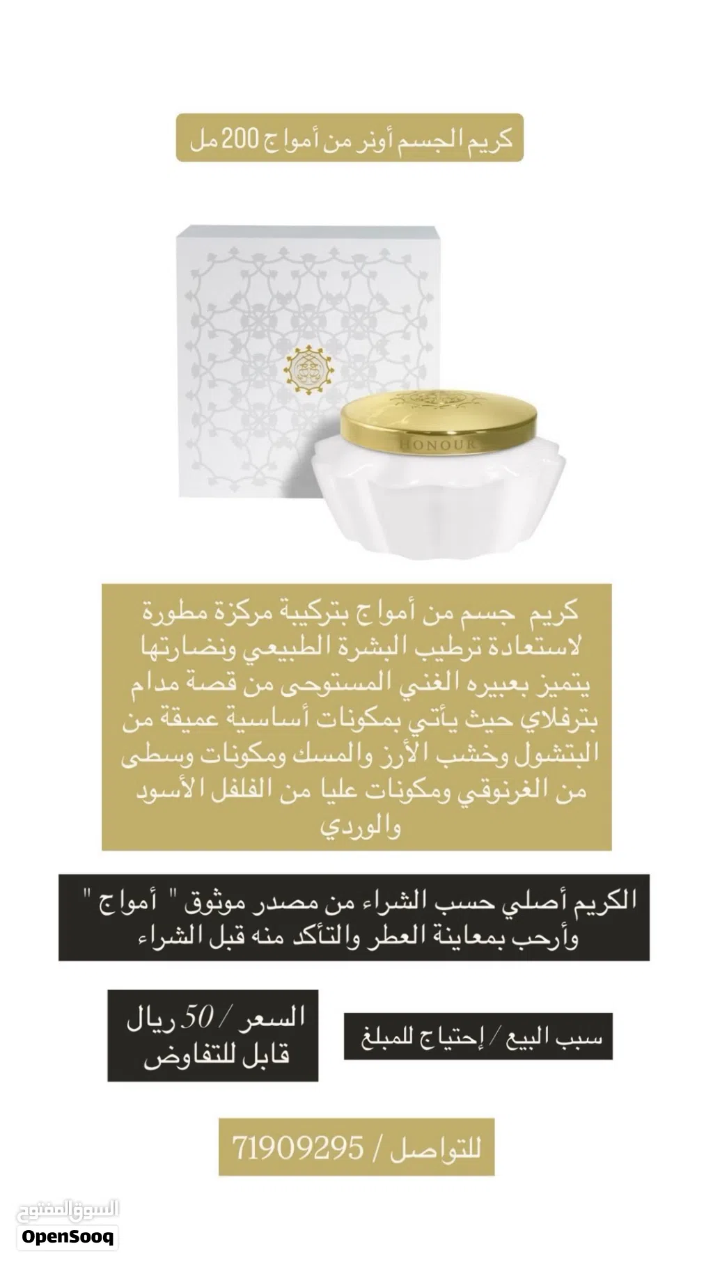 كريم جسم أونر من امواج 200 مل