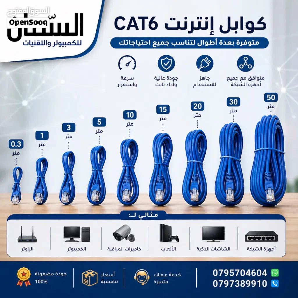 كوابل إنترنت CAT6 جاهزة بعدة أطوال – جودة عالية وسرعة ثابتة