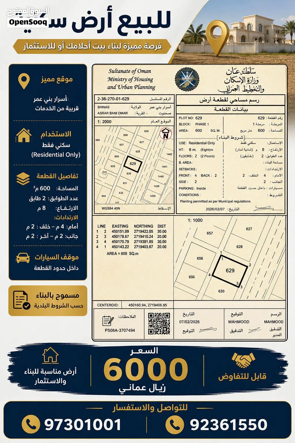الارض في اسرار بني عمر