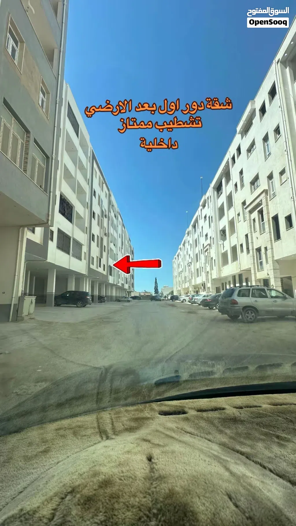شقة دور اول بعد الارضي (داخلية )