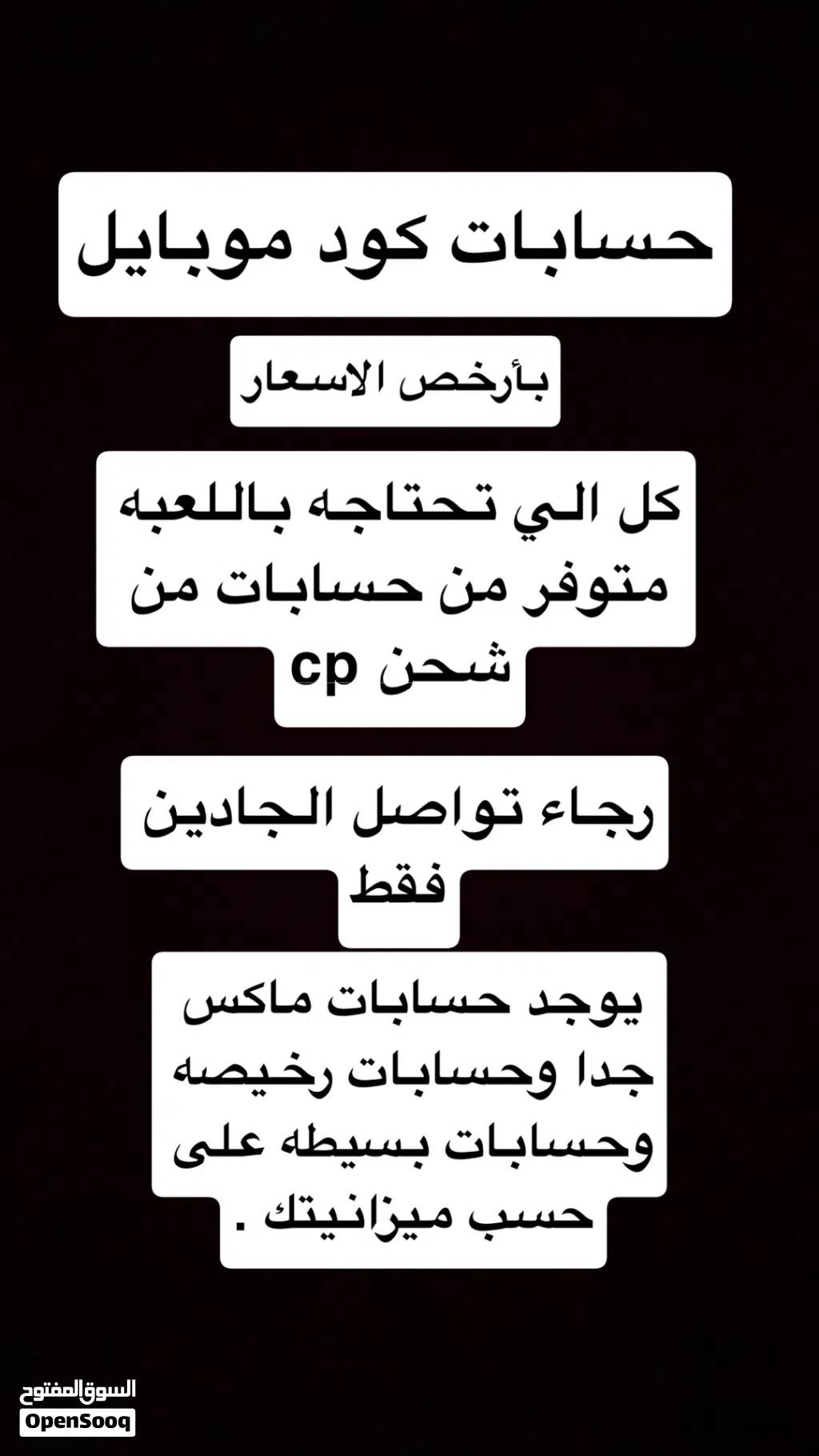 حسابات كود موبايل