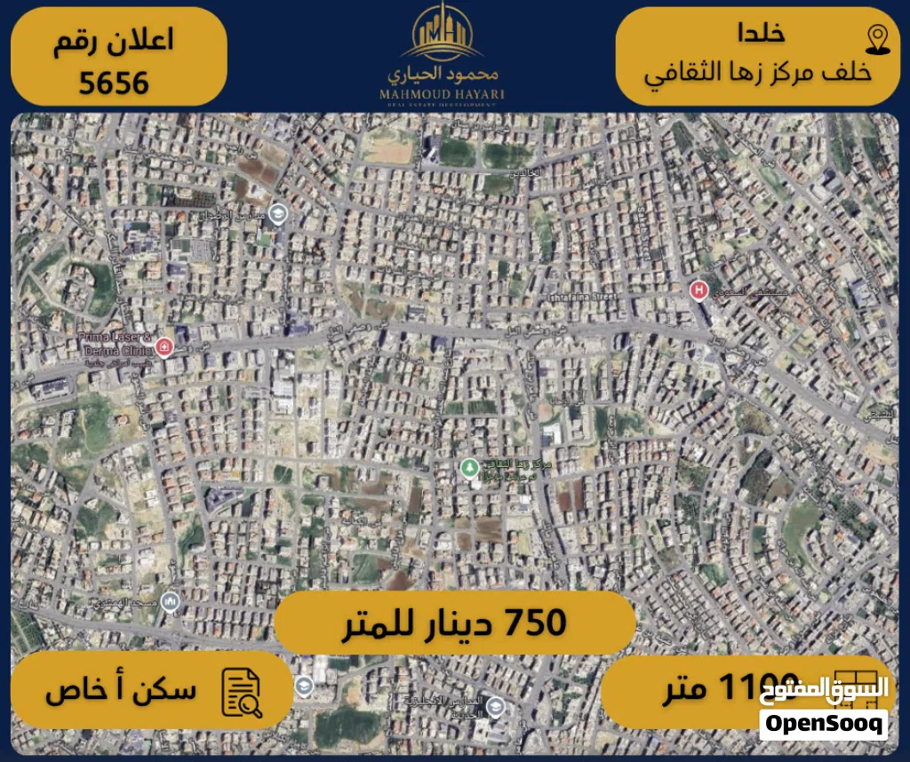 رقم الإعلان: (5656) أرض مميزة للبيع – خلدا – خلف مركز زها الثقافي