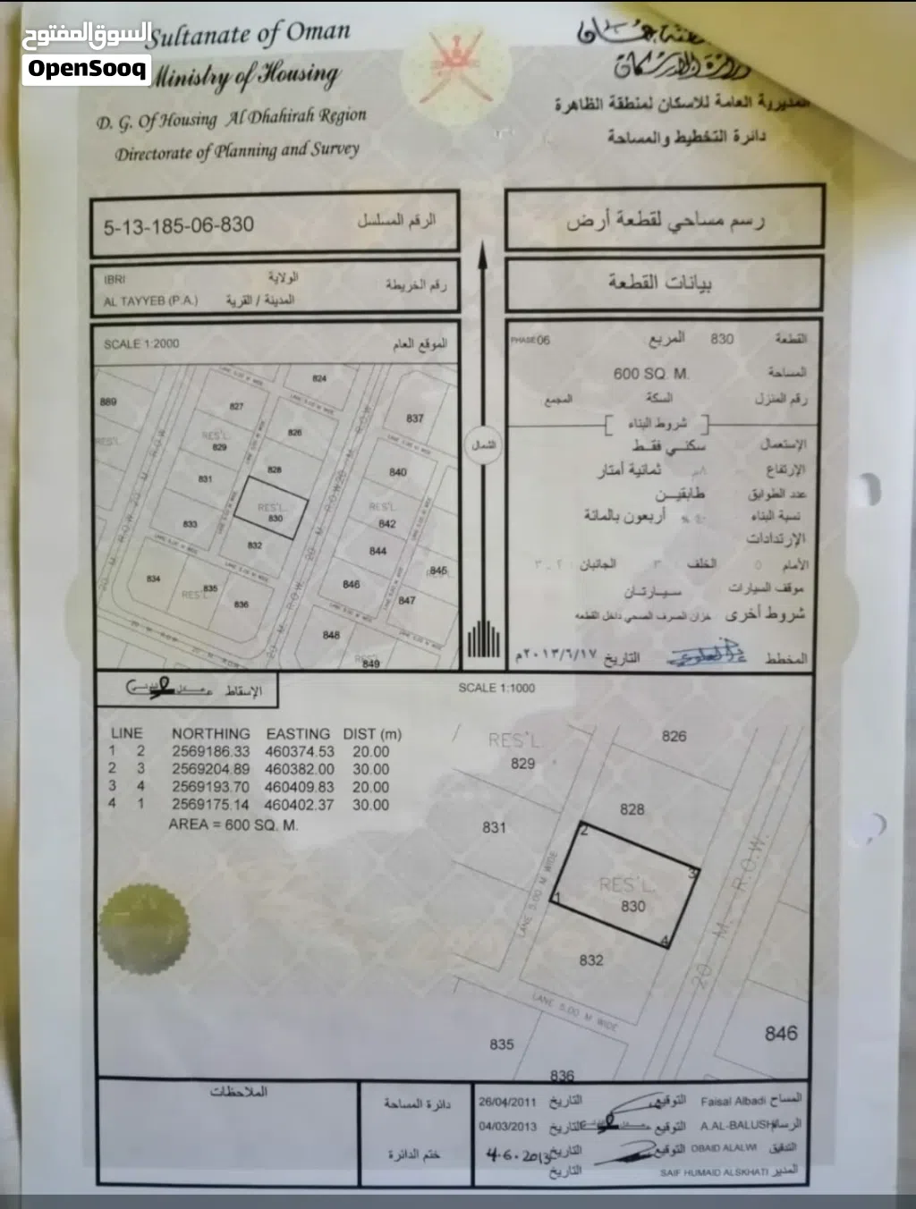 ارش سكنيه للبيع ف الطيب 6