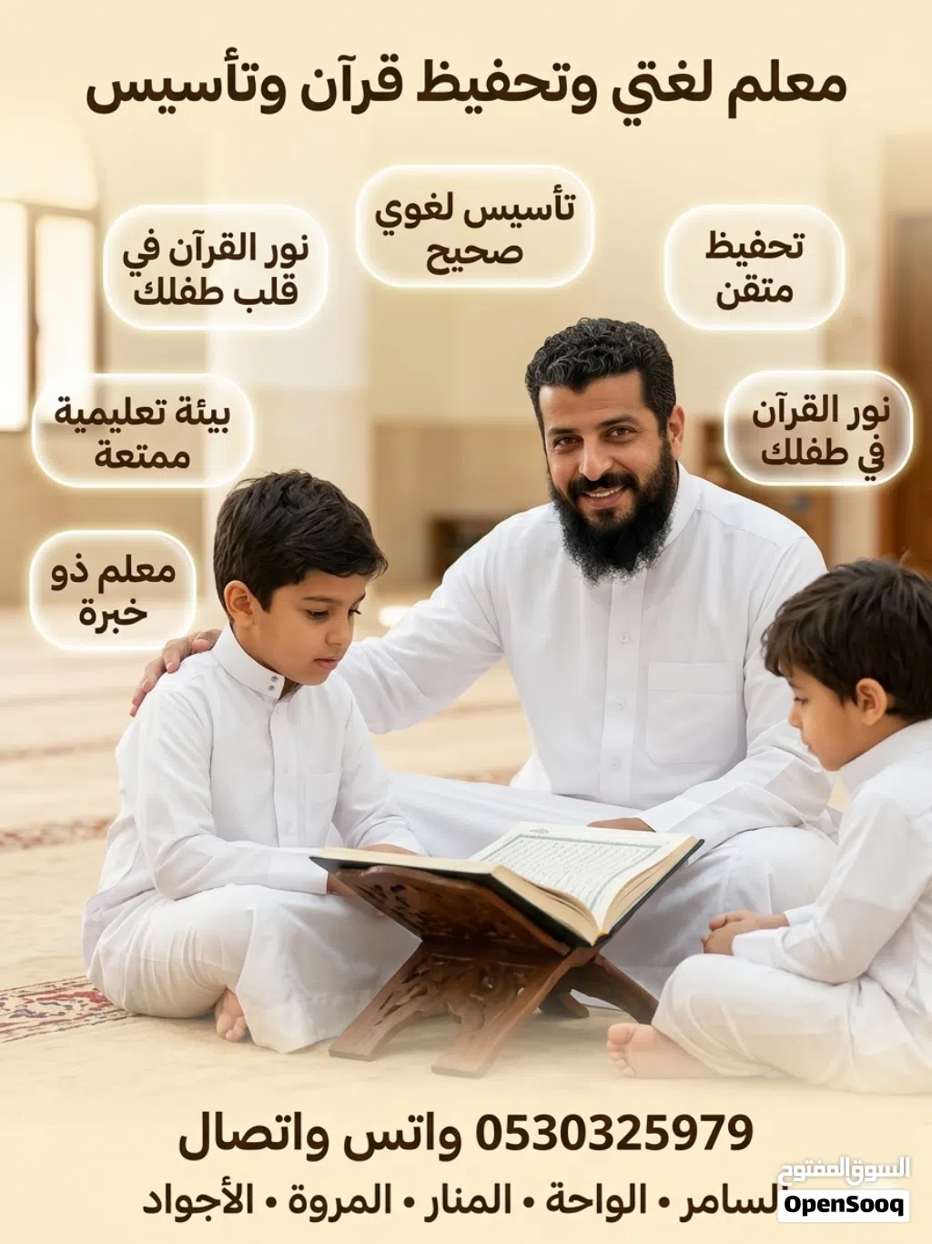 معلم تأسيس لغتي وانجليزي وتحفيظ قرآن