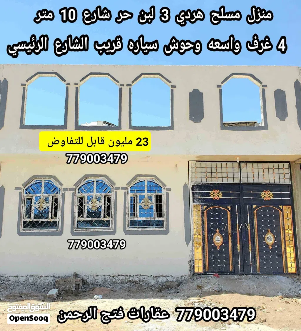منزل للبيع مسلح هردي شارع 10 متر بصنعاء