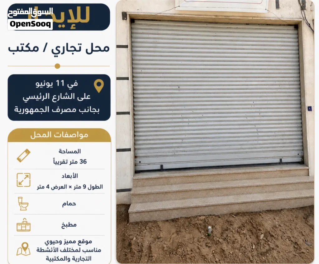 للإيجار – محل تجاري / مكتب
