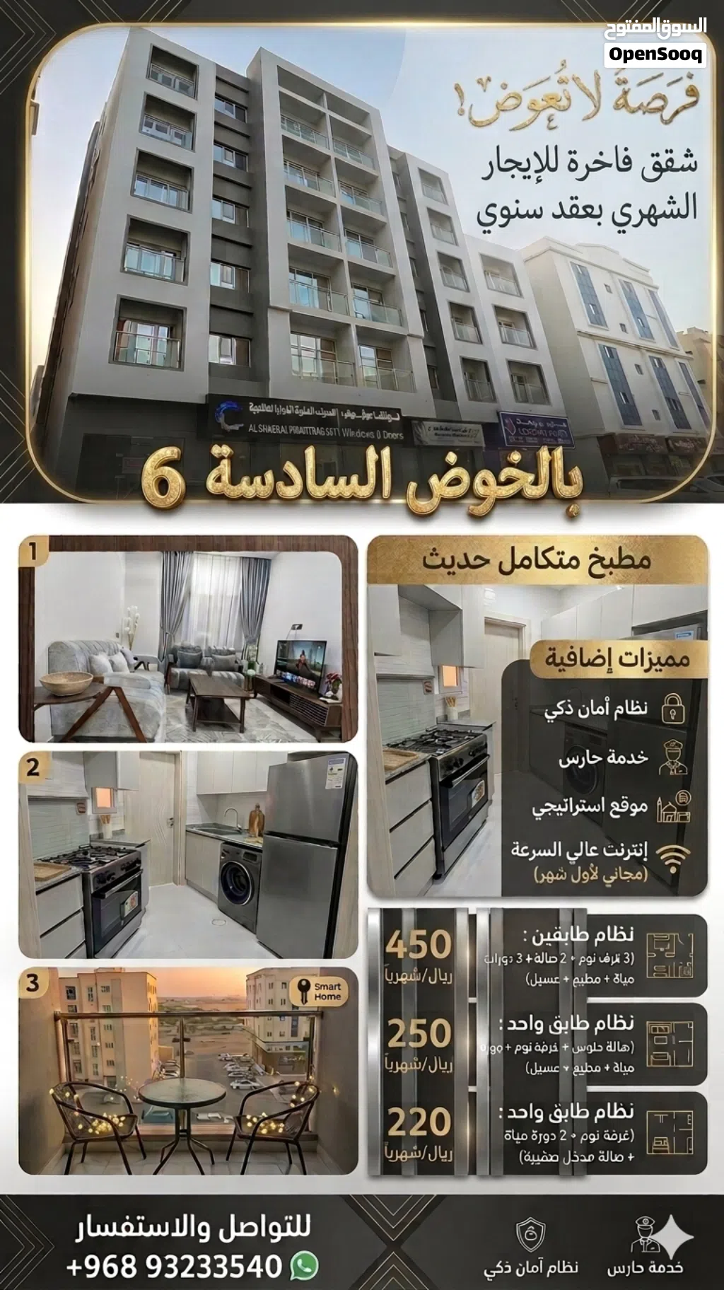 سكنك الراقي في قلب الخوض السادسة! شقق راقية دوبلكس و طابق واحد
