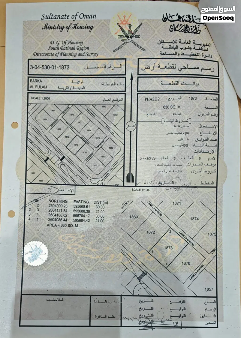أرض للبيع 630م بركا الفليج بالقرب من طريق حلبان- الواسط