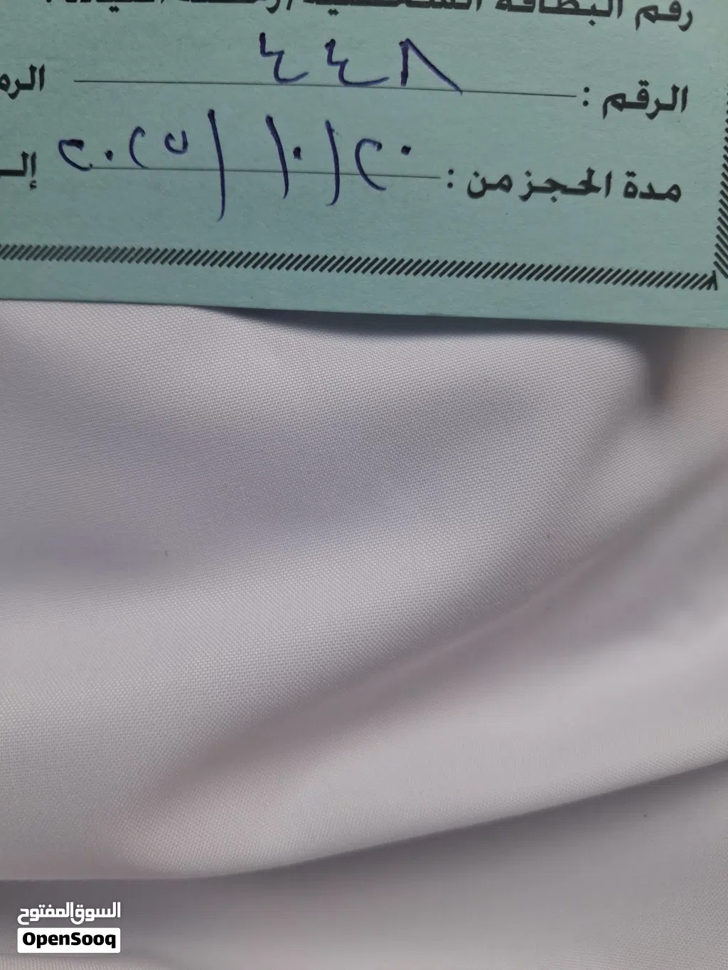 رقم أجره للبيع