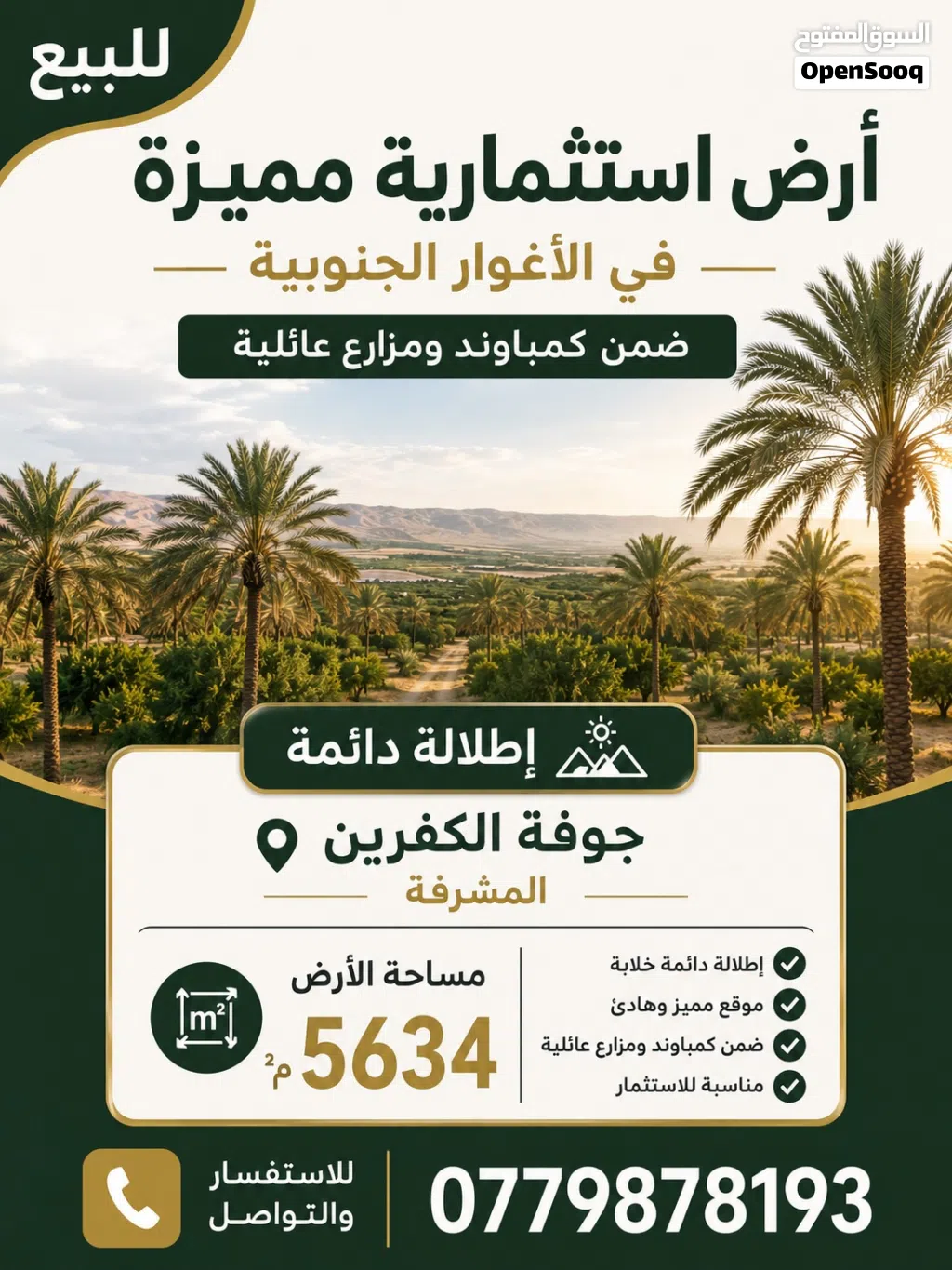 مزرعة للبيع في الأغوار الجنوبية
