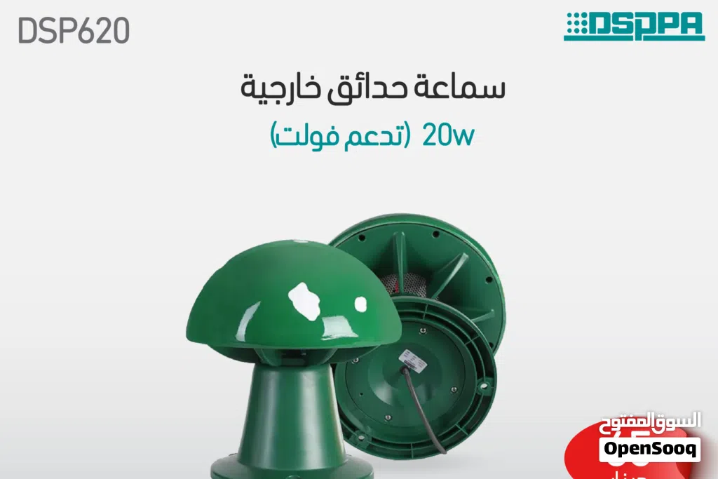مكبر صوت DSP620 الخارجي – تصميم فطري أنيق بقدرة 6.5 إنش ومقاومة للعوامل الجوية