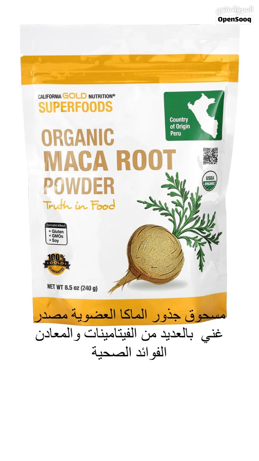 مسحوق جذور الماكا العضوية