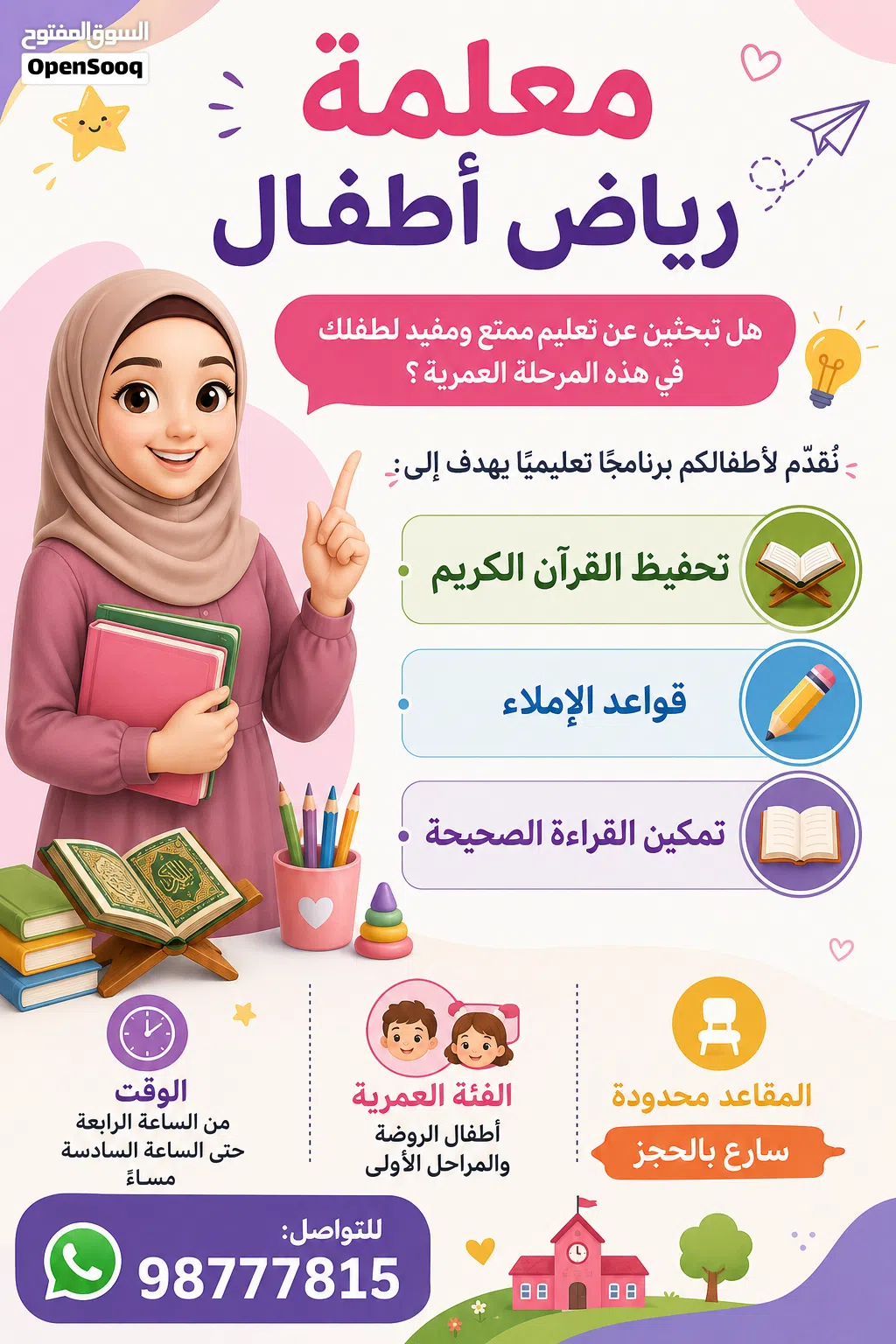 معلمة رياض أطفال بركاء، الهرم
