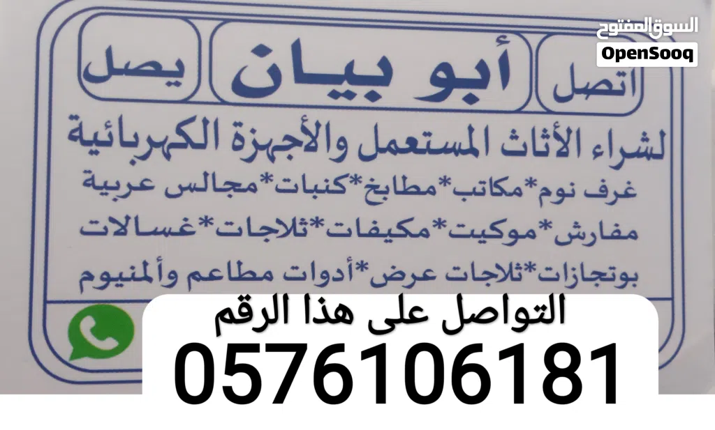 نشتري جميع انواع المكيفات مطابخ غرف نوم