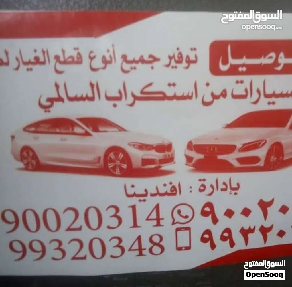 يوجد لدينا قطع غيار لجميع انواع السيارات الاصلي
