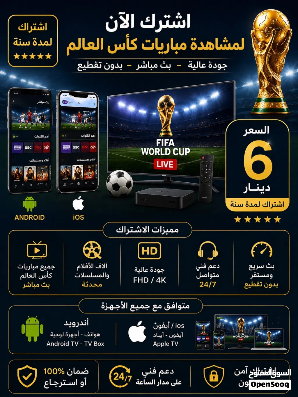شاهد مباريات كاس العالم مباشر بدون تقطيع