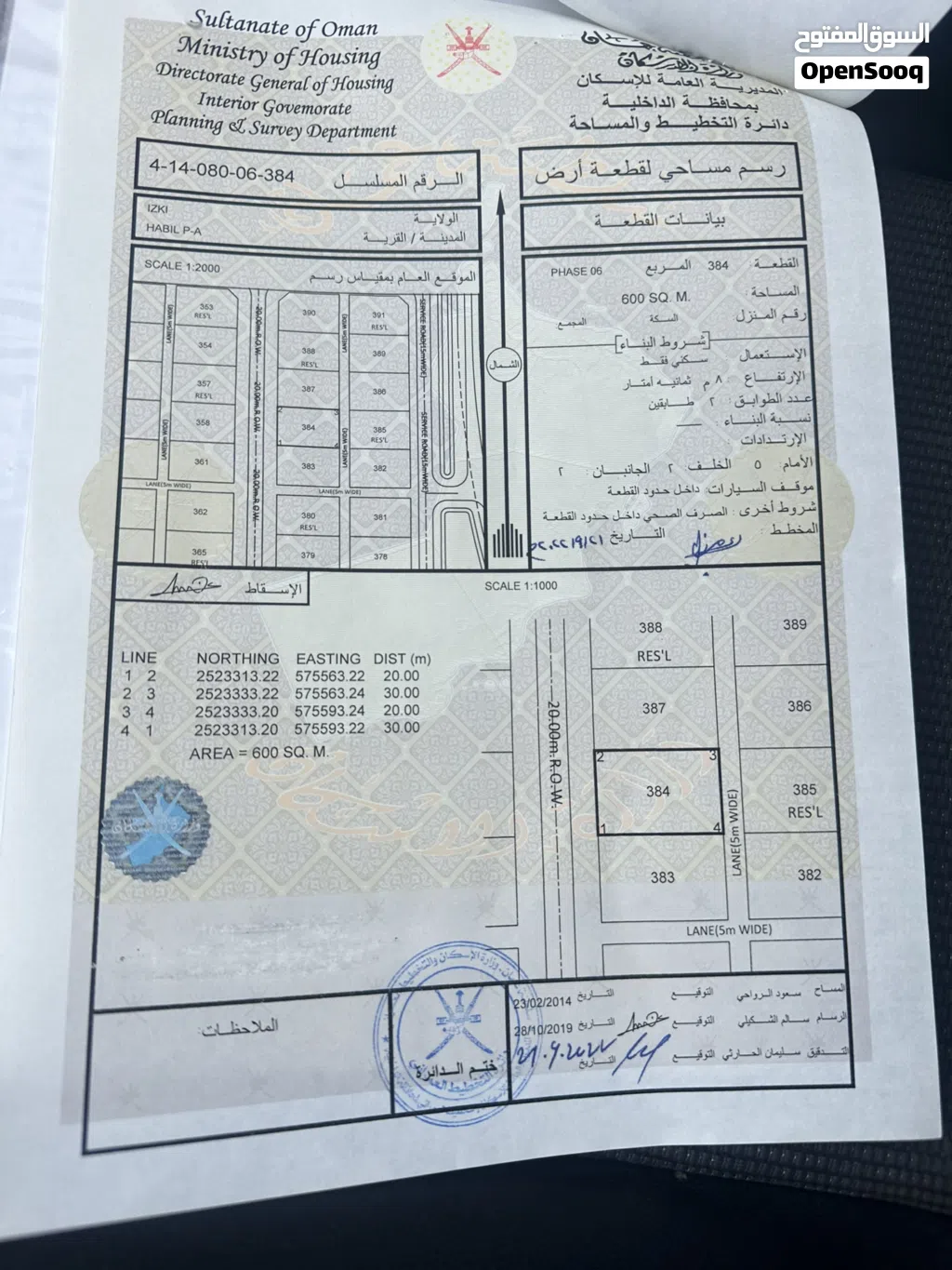 للبيع ارض سكنية مستويه مساحتها 600 في ولاية ازكي الحبل 6
