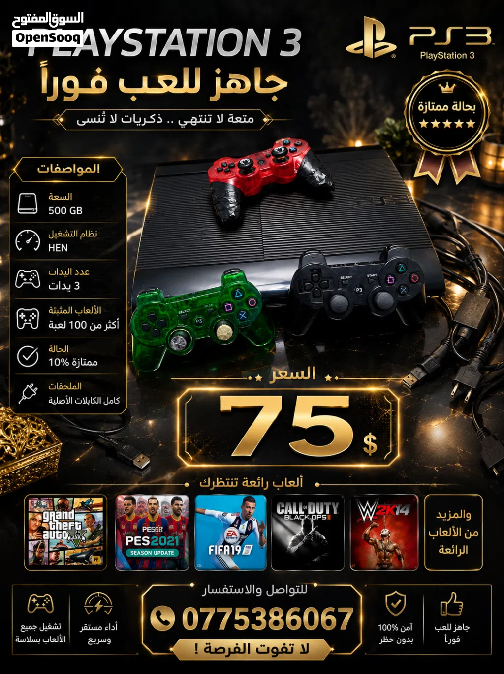بلاي ستيشن 3 سوبر سليم معدل المواصفات بلوصف
