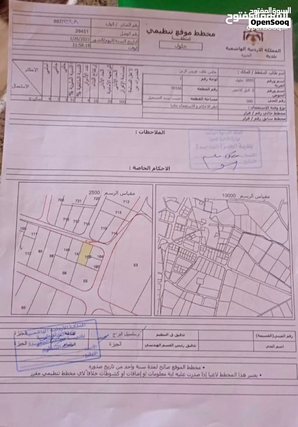 قطعه ارض في جلول داخل التنظيم