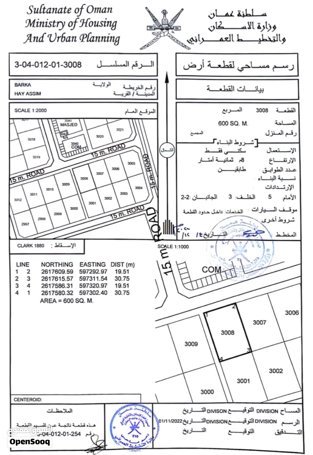 من المالك مباشرة ارض سكنية بركا - حي عاصم