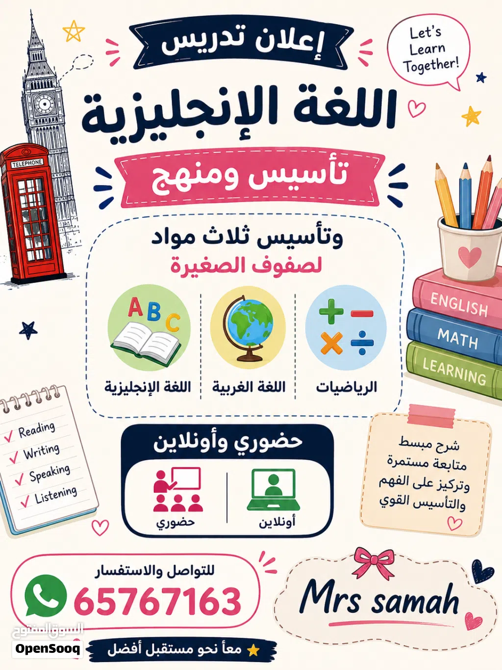 مدرسة English