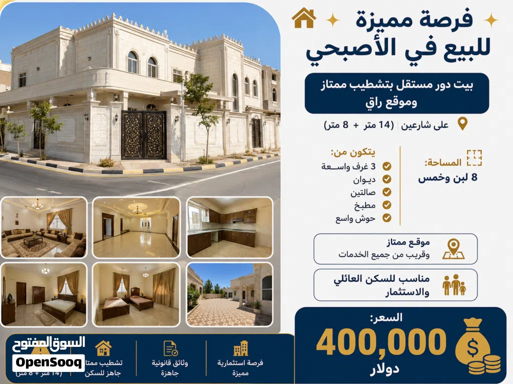 بيت للبيع في الاصبحي الصور في الاعلان وهميه 8لبن وخمس