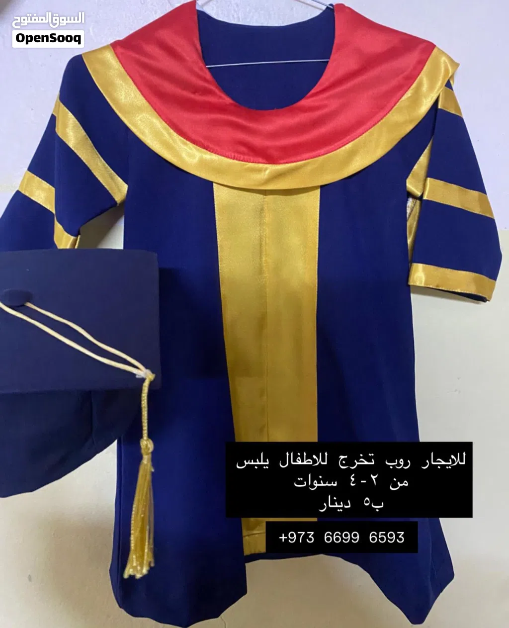 إجار روب تخرج للاطفال