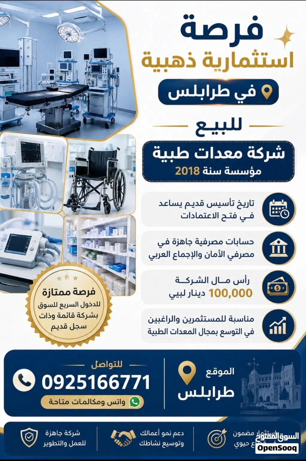 شركة معدات طبية للبيع،،،،