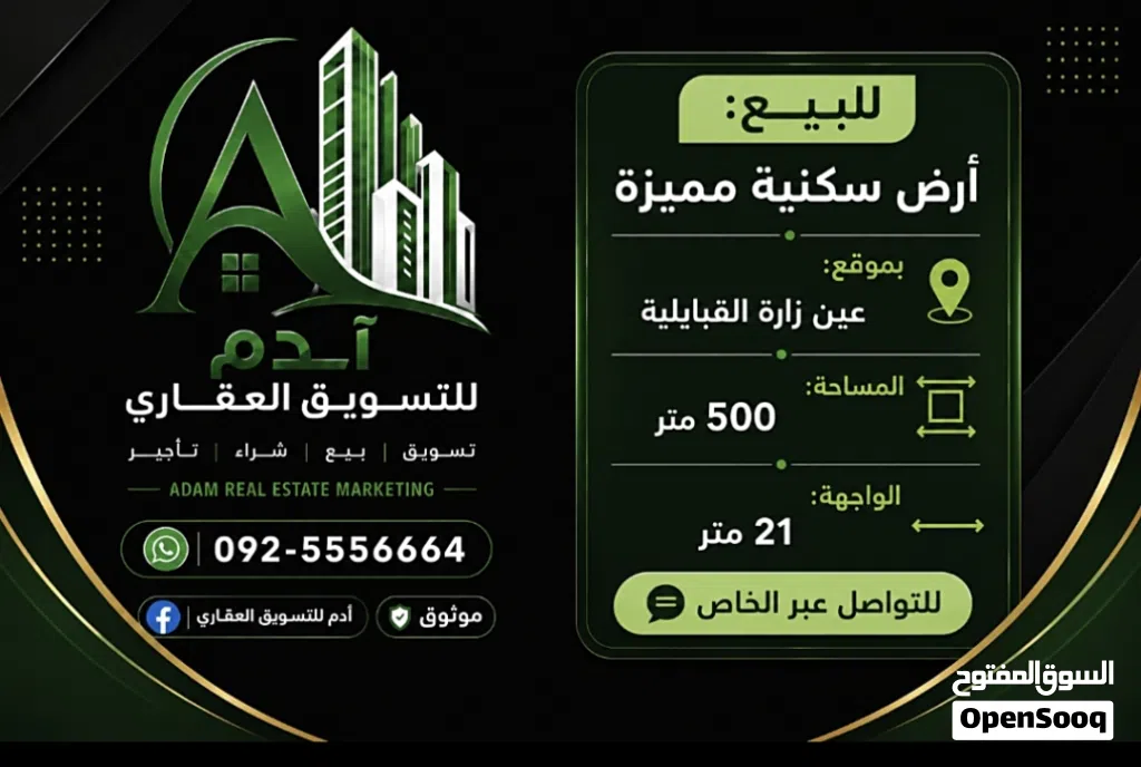 أرض البيع المكان : عين زارة الجنوبي / القبايلية