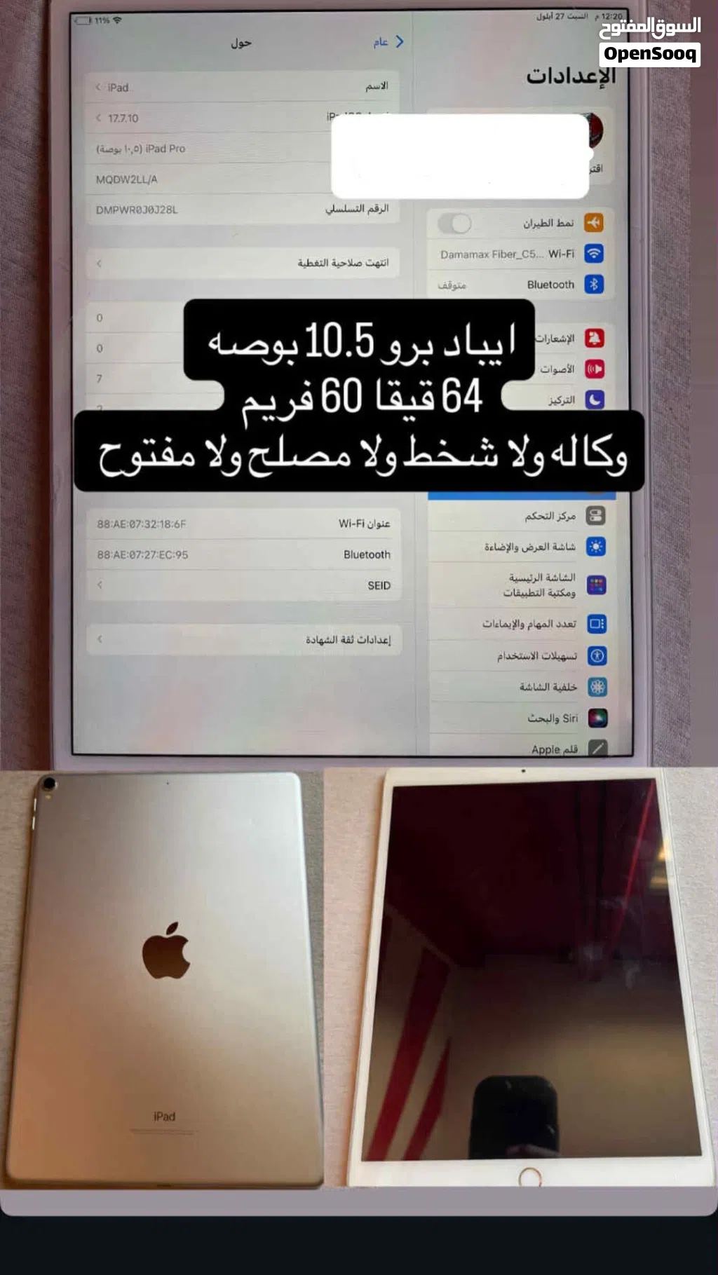 ايباد برو 10.5