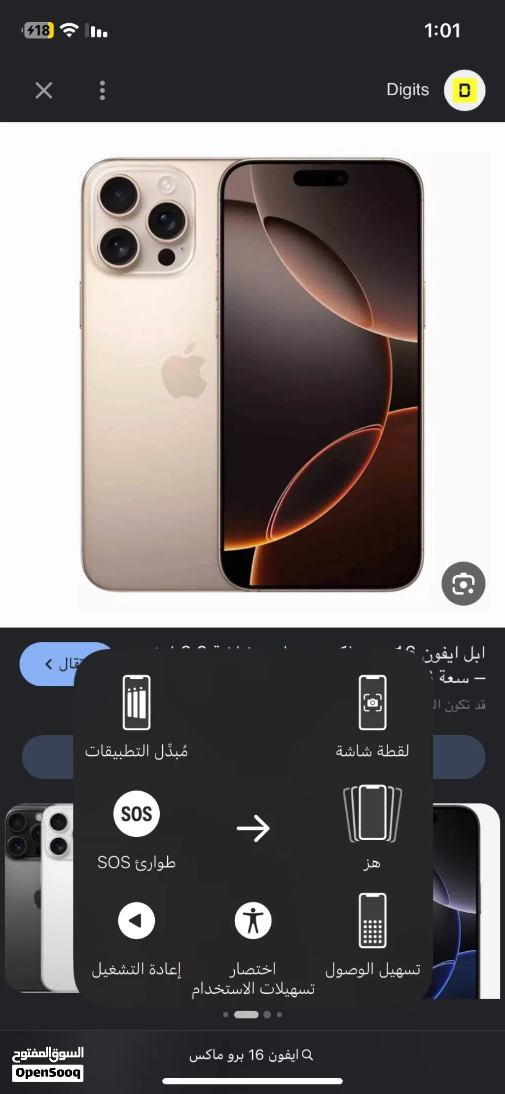 مطلوب 16 برو ماكس مبدل شاشة باسرع وقت تواصل وانساب