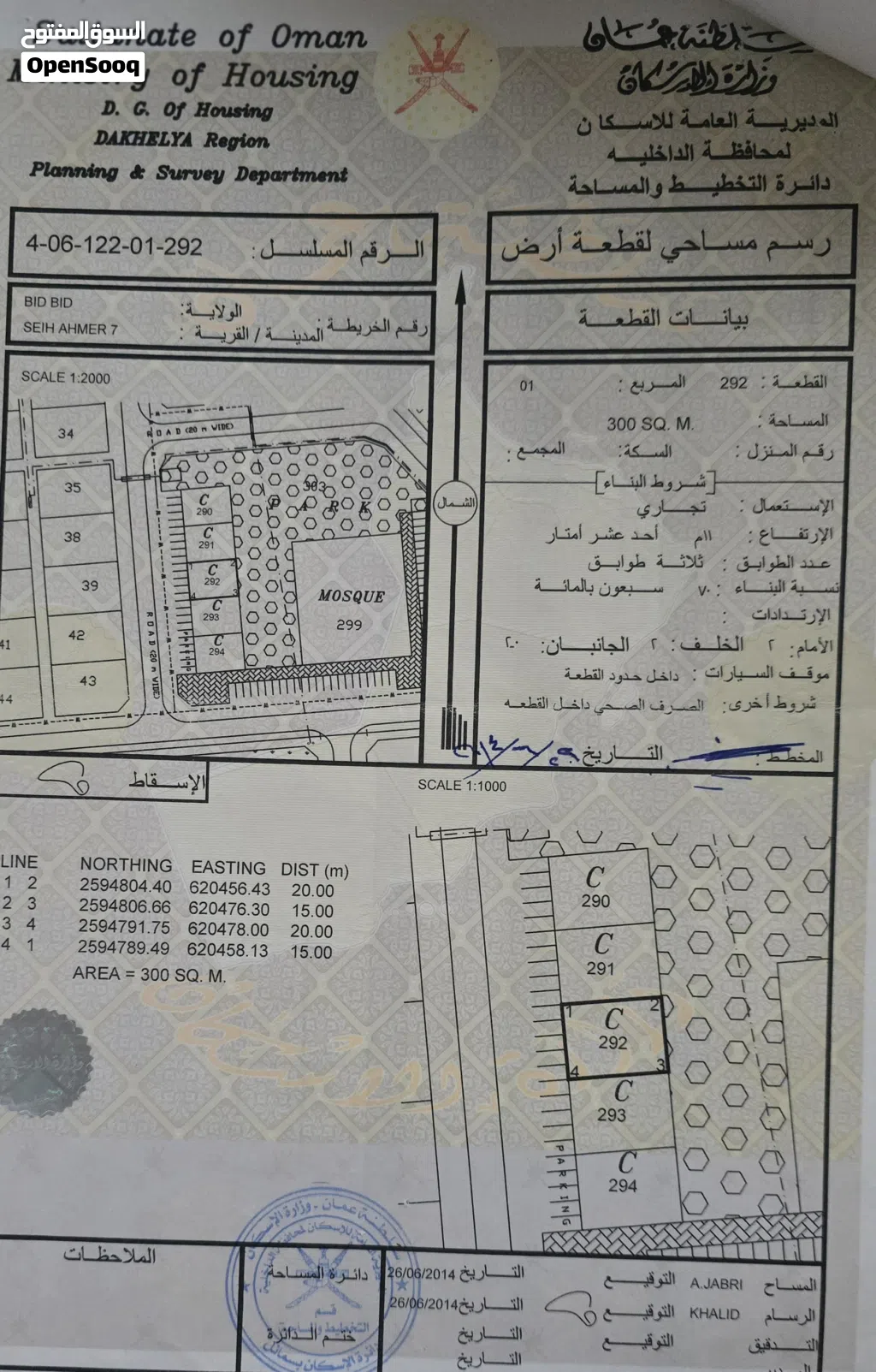ارض تجارية السيح الاحمر 7