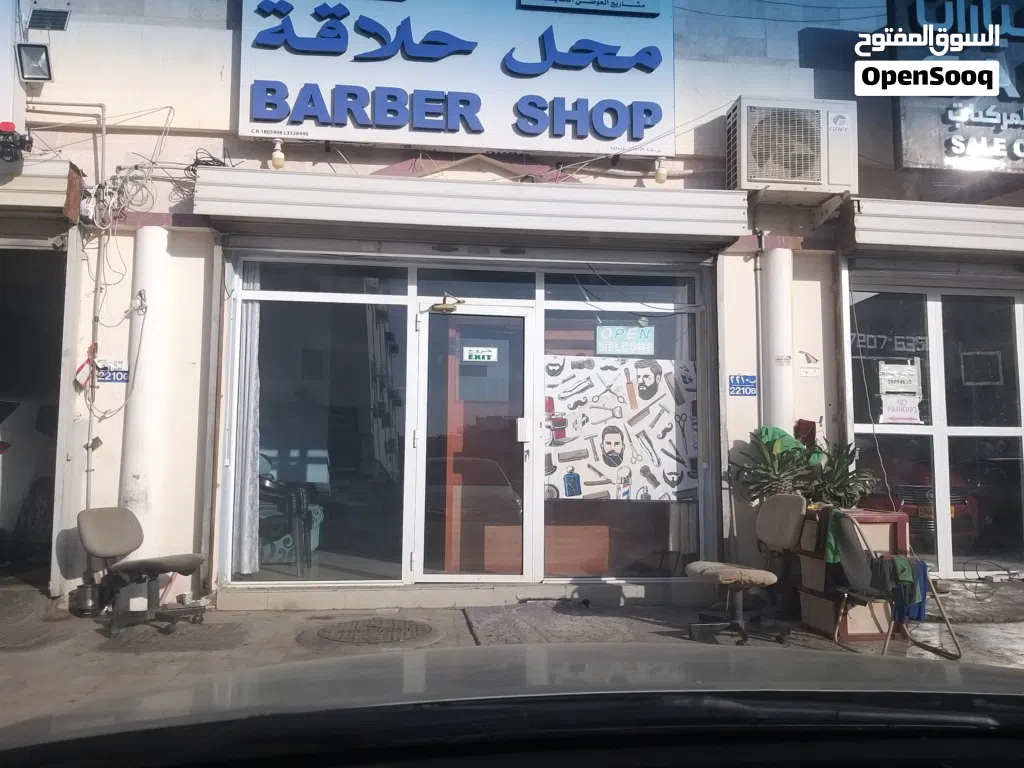 حلاق للبيع / Barber shop for sale