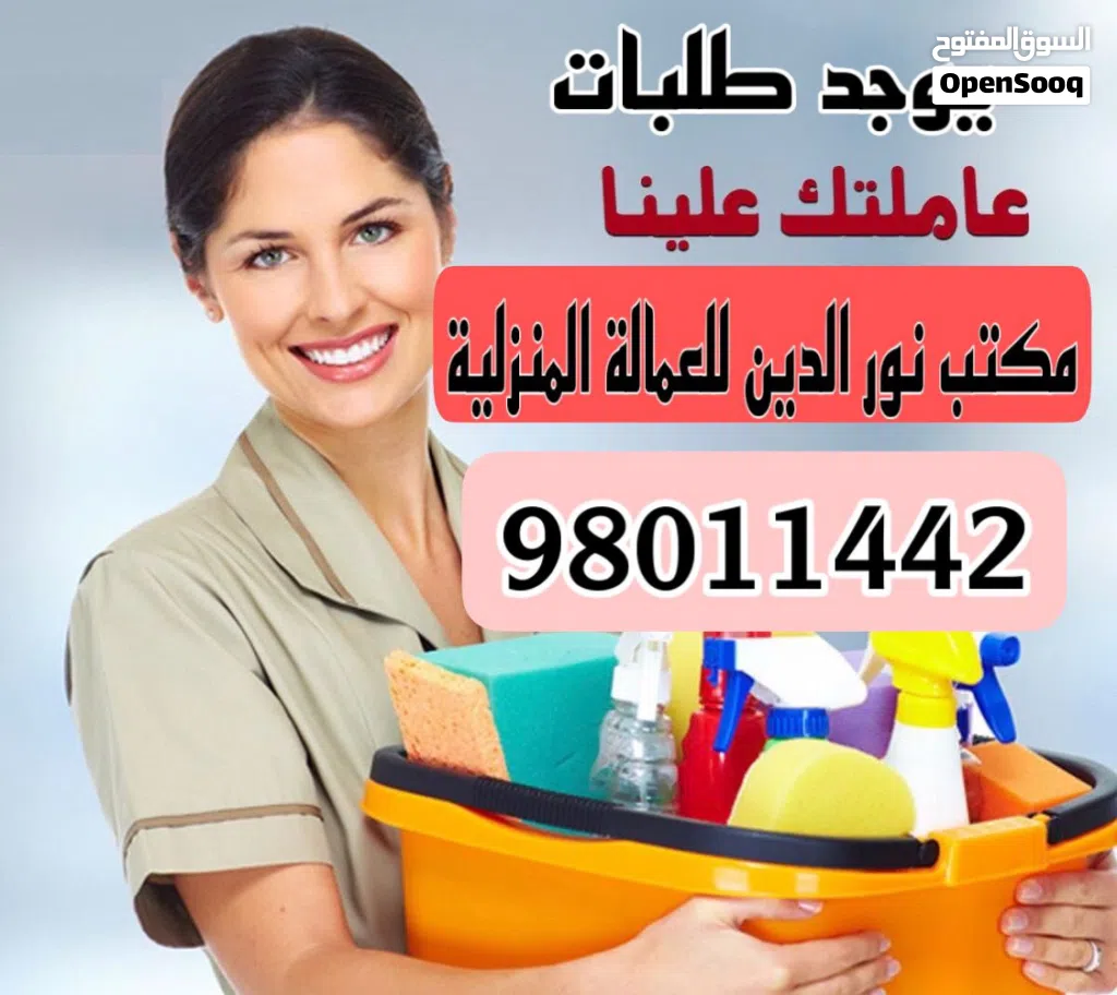 مكتب نور الدين لجلب العماله المنزليه يوجد طلبات/ Nuru Dinhe House maid office ,,, Cleaning, Cooking
