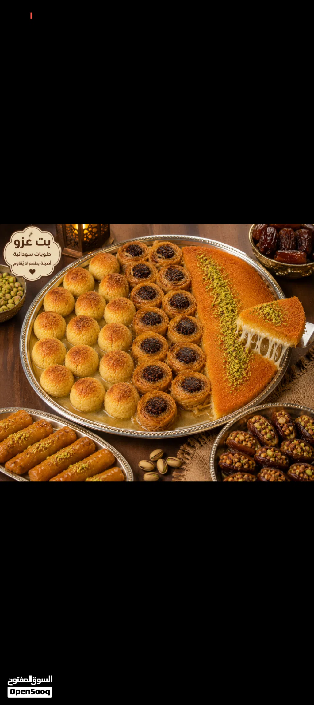 حلويات بت عزو توريد كافيهات ومناسبات