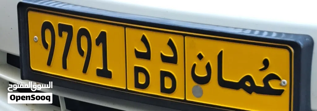 رقم للبيع للبيع