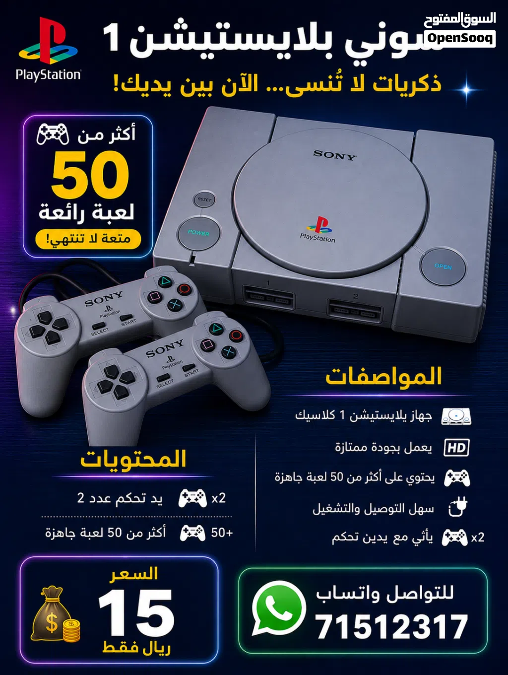 بلايستيشن1 كلاسيك للبيع