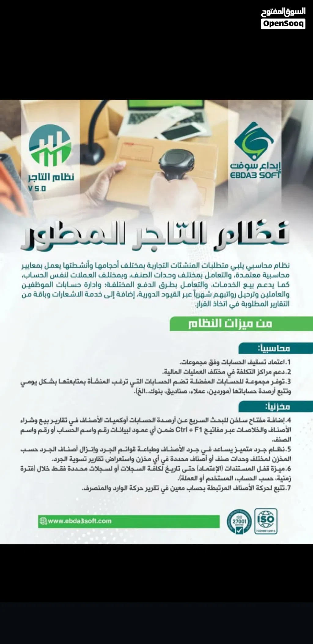 نظام التاجر المطور