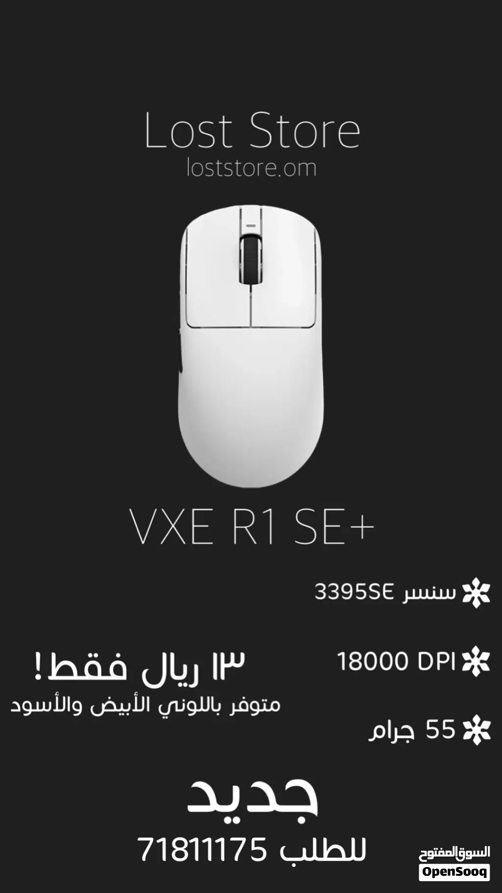 ماوس جيمنج VXE R1 SE+ جديد باللون الابيض او الاسود