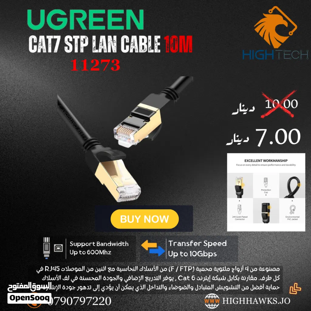 UGREEN CAT7 STP LAN CABLE BLACK COLOR 10M - كيبل ايثرنت كات 7 -متر10