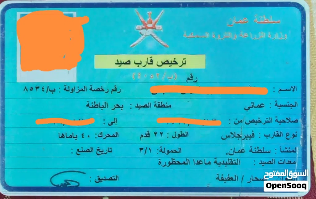 ملكية قارب للبيع