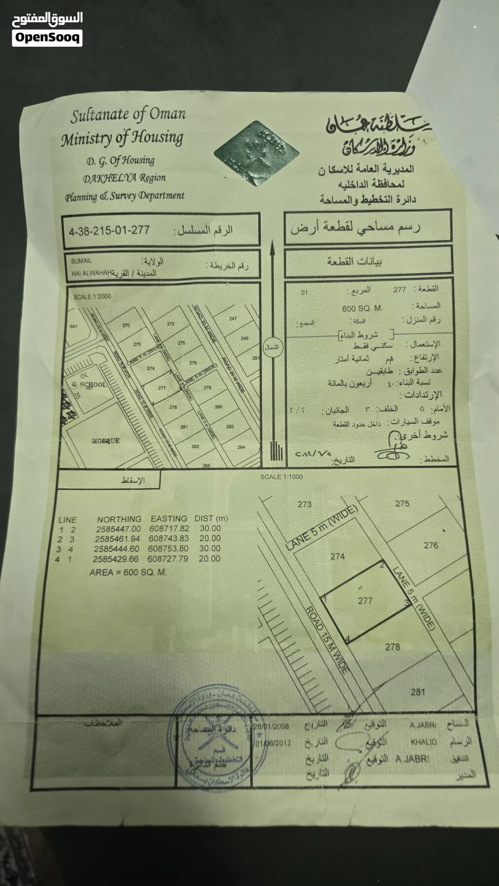 ارض للبيع في حي الواحة سمائل