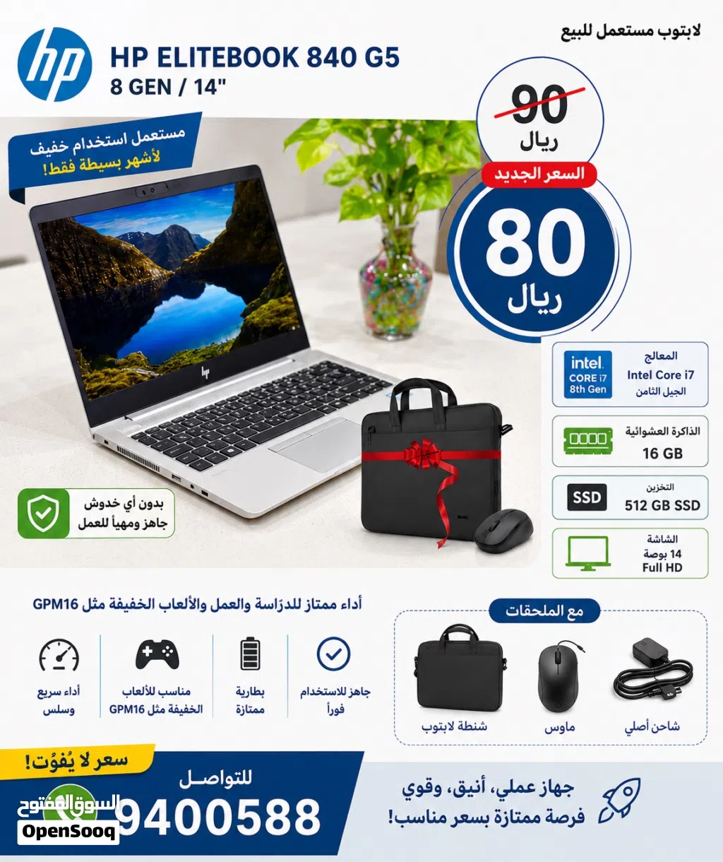 للبيع HP EliteBook 840 G5 – نظيف جداً