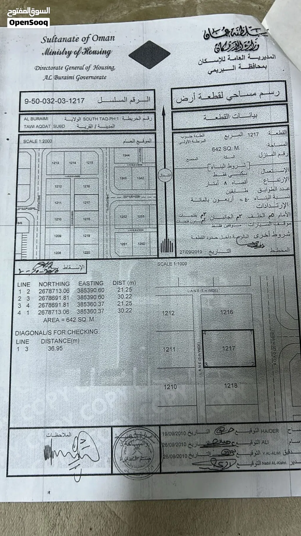 ارض سكينه البريمي /العقده جنوب /المرحله لاولى